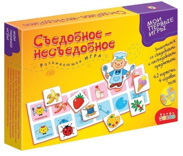 [Дрофа-Медиа] Съедобное-несъедобное. Развивающая игра
