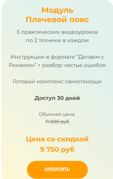 [vremeny.net] Тотальное оздоровление по системе RSR Баланс. Модуль Плечевой пояс (Роман Романенко)