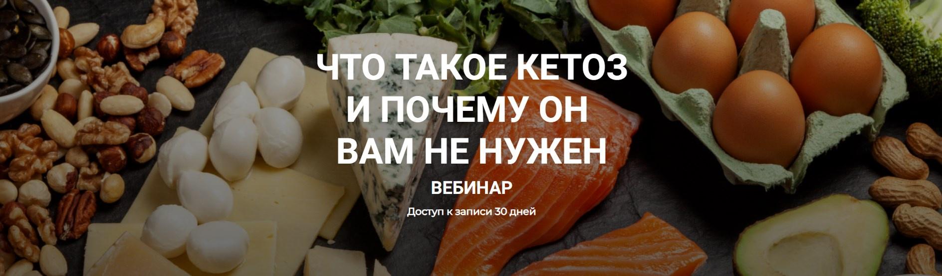 [humberto 2.0] Что такое кетоз и почему он вам не нужен (Валерий Подрубаев)