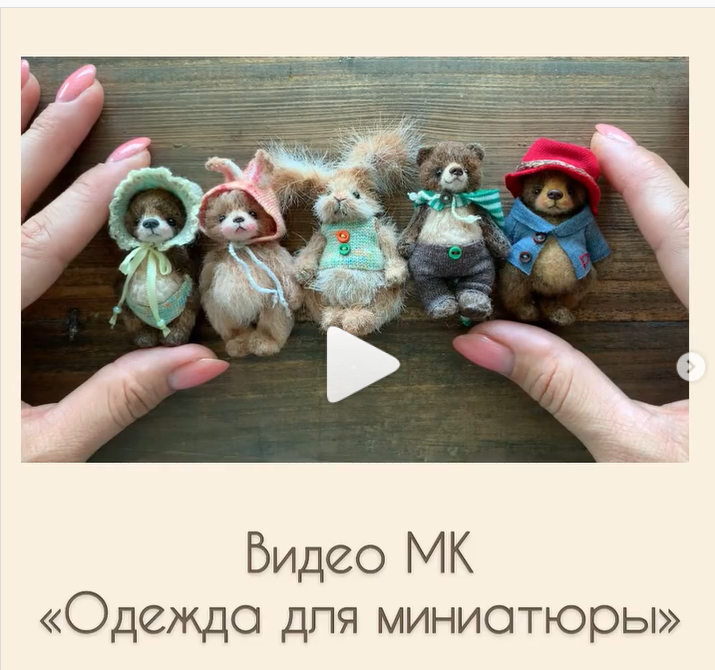 Одежда для миниатюры (Ольга Фабер) @faber_olga_toys