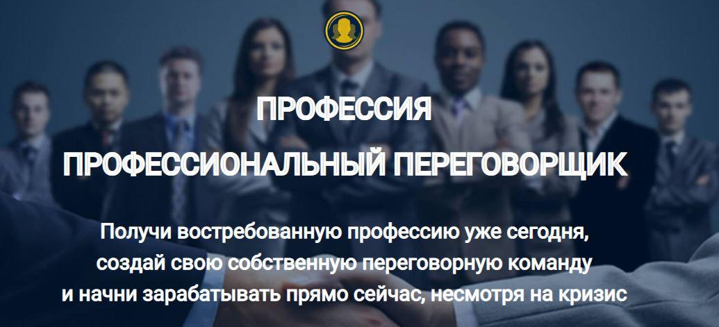 Профессия Профессиональный переговорщик. Пакет Старт (Евгений Спирица, Михаил Пелехатый), фото 1 из 1.