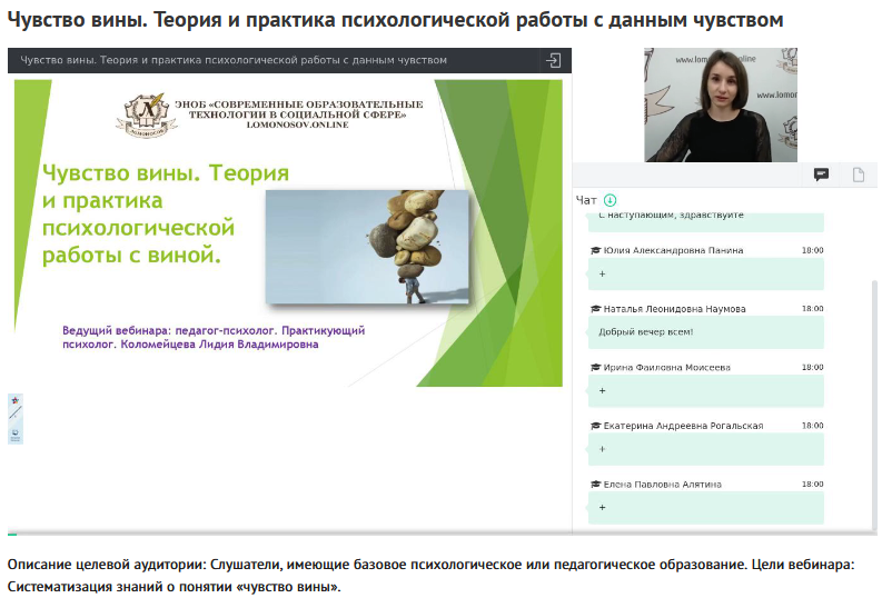 [УИПКиП] Вебинар "Чувство вины. Теория и практика психологической работы с данным чувством" (Лидия Коломейцева)