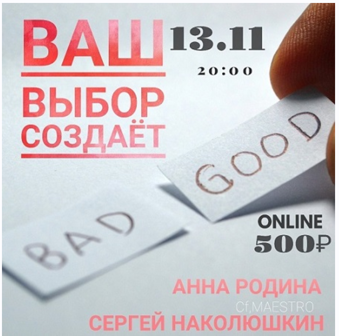 Ваш выбор создаёт! Клиринг Вечер (Сергей Наколюшкин, Аня Родина)