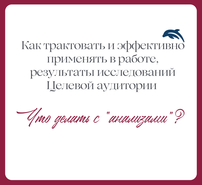 Что делать с анализами? Как трактовать и эффективно применять в работе результаты исследований ЦА (Евгения Балтаг)