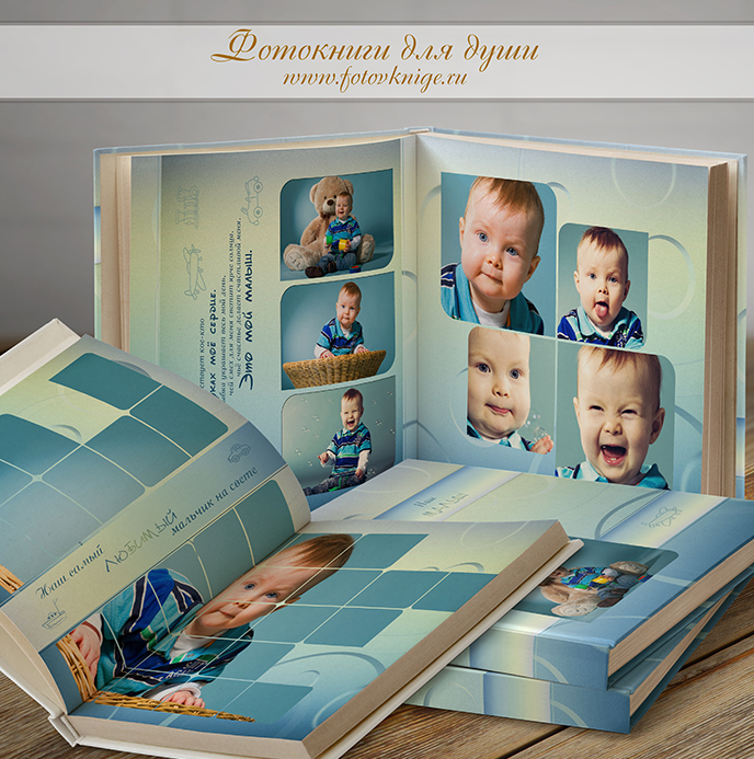 [fotovknige] Шаблон фотокниги Наш малыш (для мальчиков)