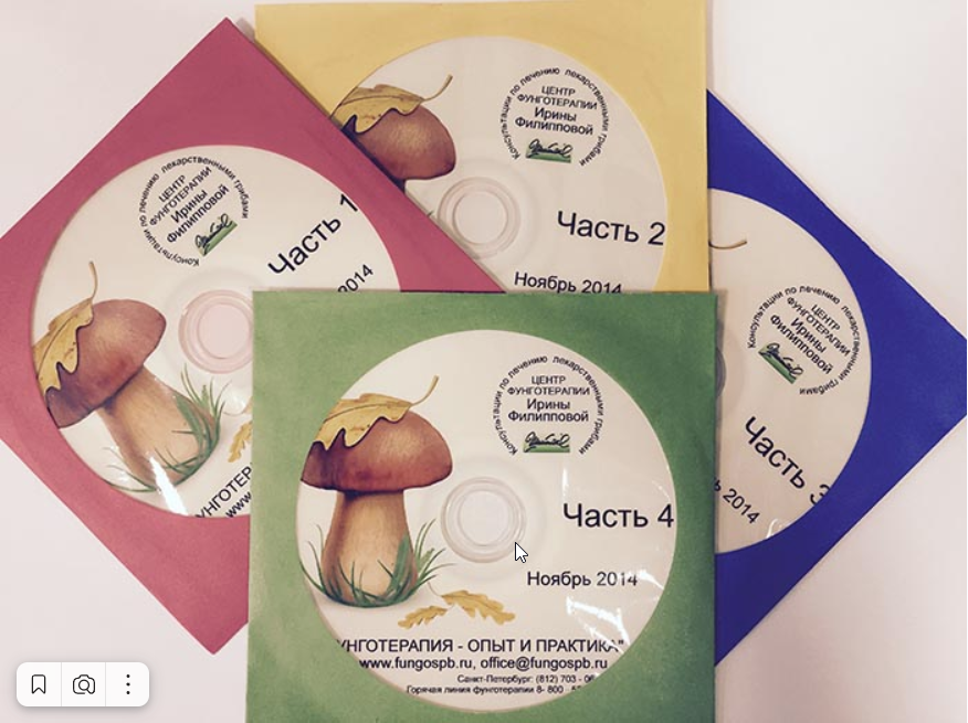 Дистанционное Обучение Фунготерапии  (Ирина Филиппова)