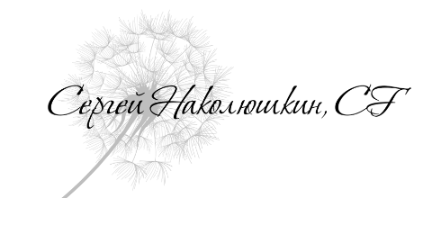 Энергетические протяжки: За пределами нужды (Сергей Наколюшкин)