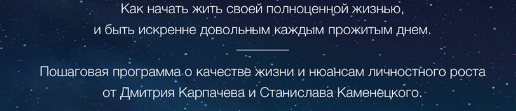 Как начать жить своей полноценной жизнью (Дмитрий Карпачев, Станислав Каменецкий)
