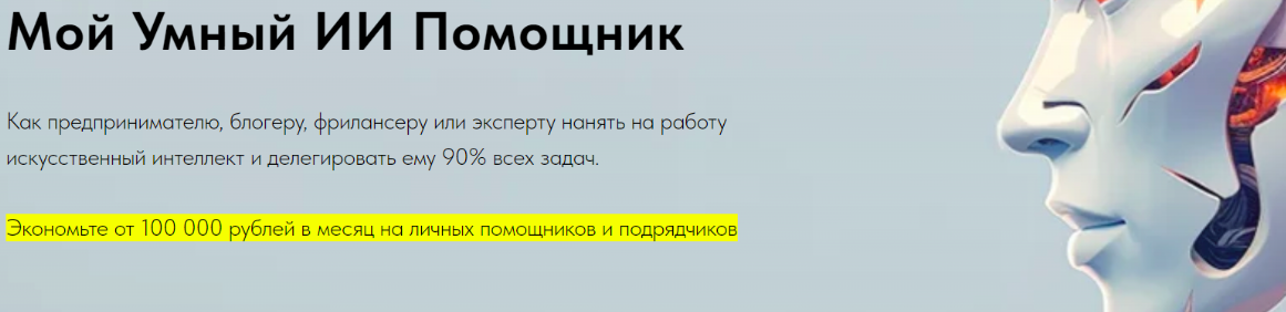Мой Умный ИИ Помощник (Игорь Зуевич)