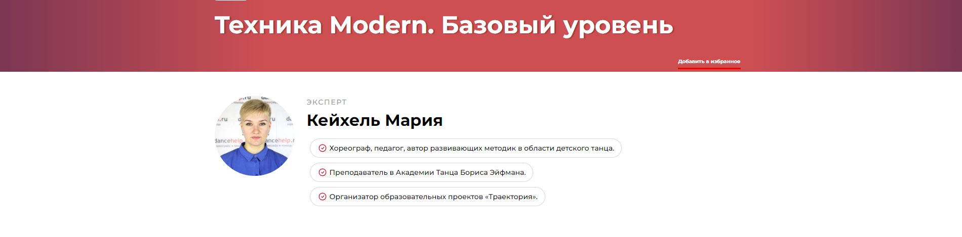 Техника Modern. Базовый уровень (Мария Кейхель)