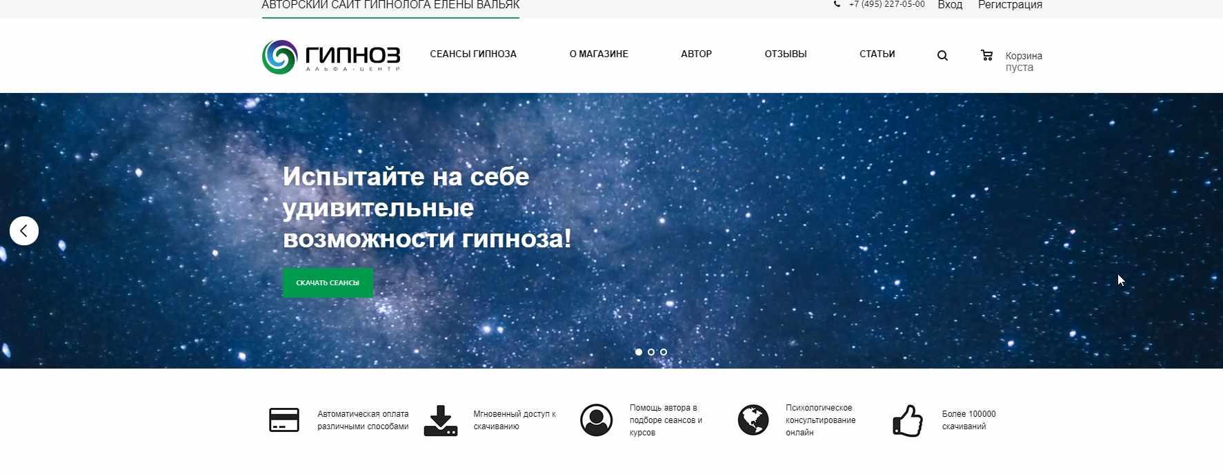 [Альфа-Центра] Аудио Гипноз (Елена Вальяк), фото 1 из 1.