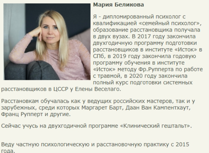 [Центр Современных системных расстановок Елены Веселаго] Сильная женщина  (Мария Беликова)