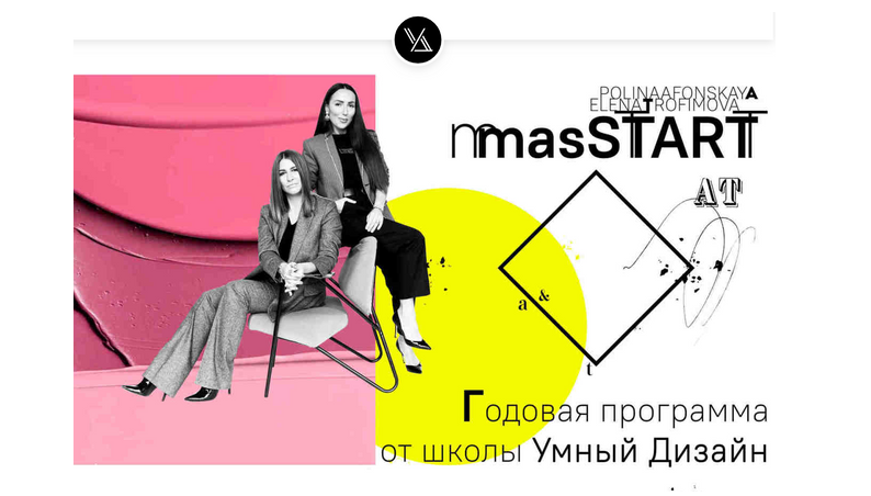 [Умный Дизайн] masStart 2.0. Годовая программа. Месяц 4 (Полина Афонская, Елена Трофимова)