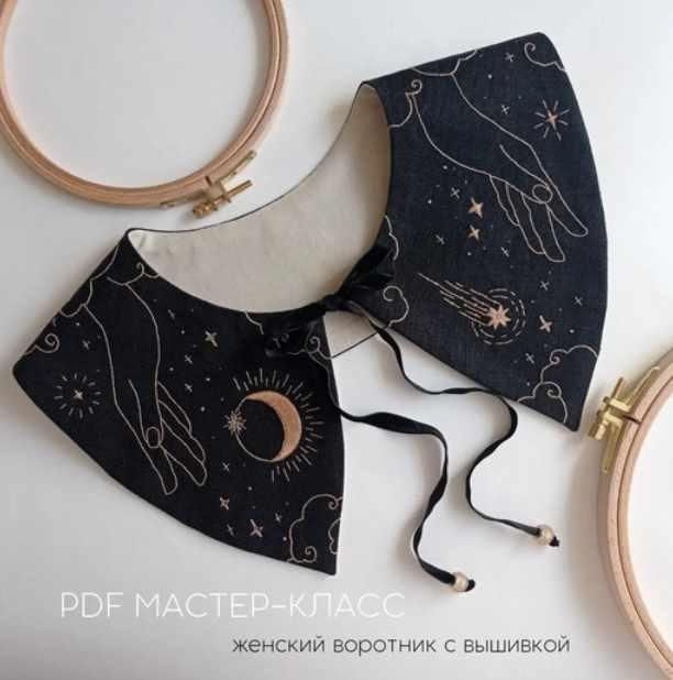 Женский воротник с вышивкой ночное небо (Полина Лотышева)