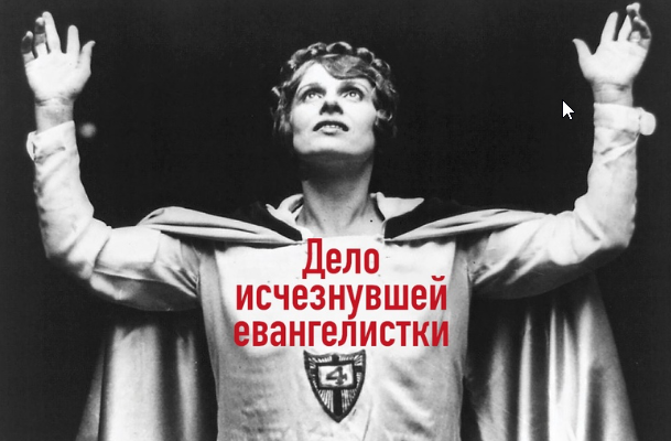 Религиозный детектив начинается. Лекция 8. Нуарный детектив (Константин Михайлов)