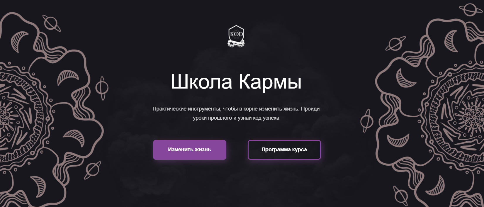 Школа кармы. Тариф Без обратной связи (Кристина Егиазарова)