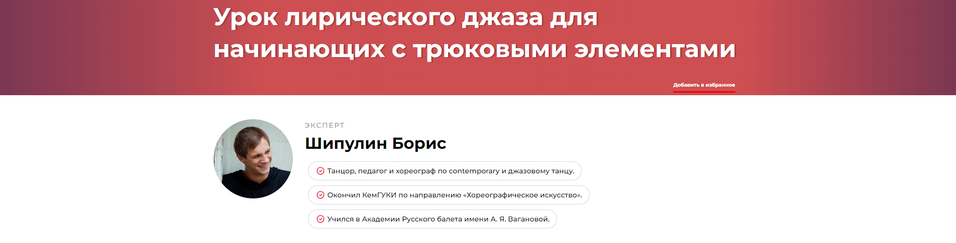 Урок лирического джаза для начинающих с трюковыми элементами (Борис Шипулин)