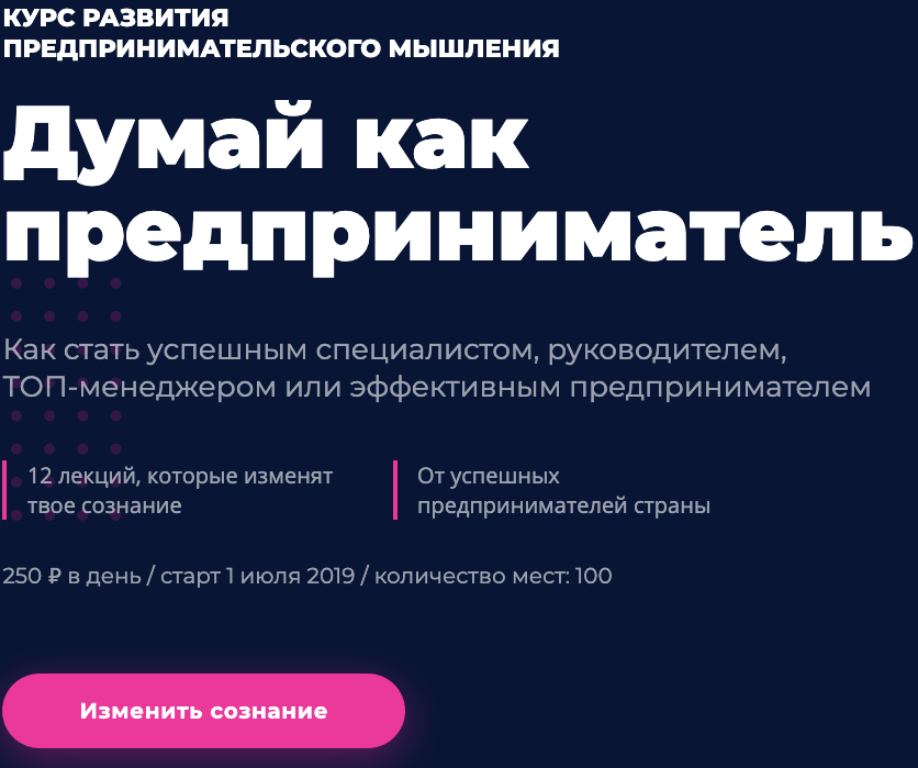 [Wikium] Думай как предприниматель. Курс развития предпринимательского мышления