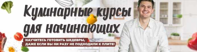 Фитнес-курс (Home chef)