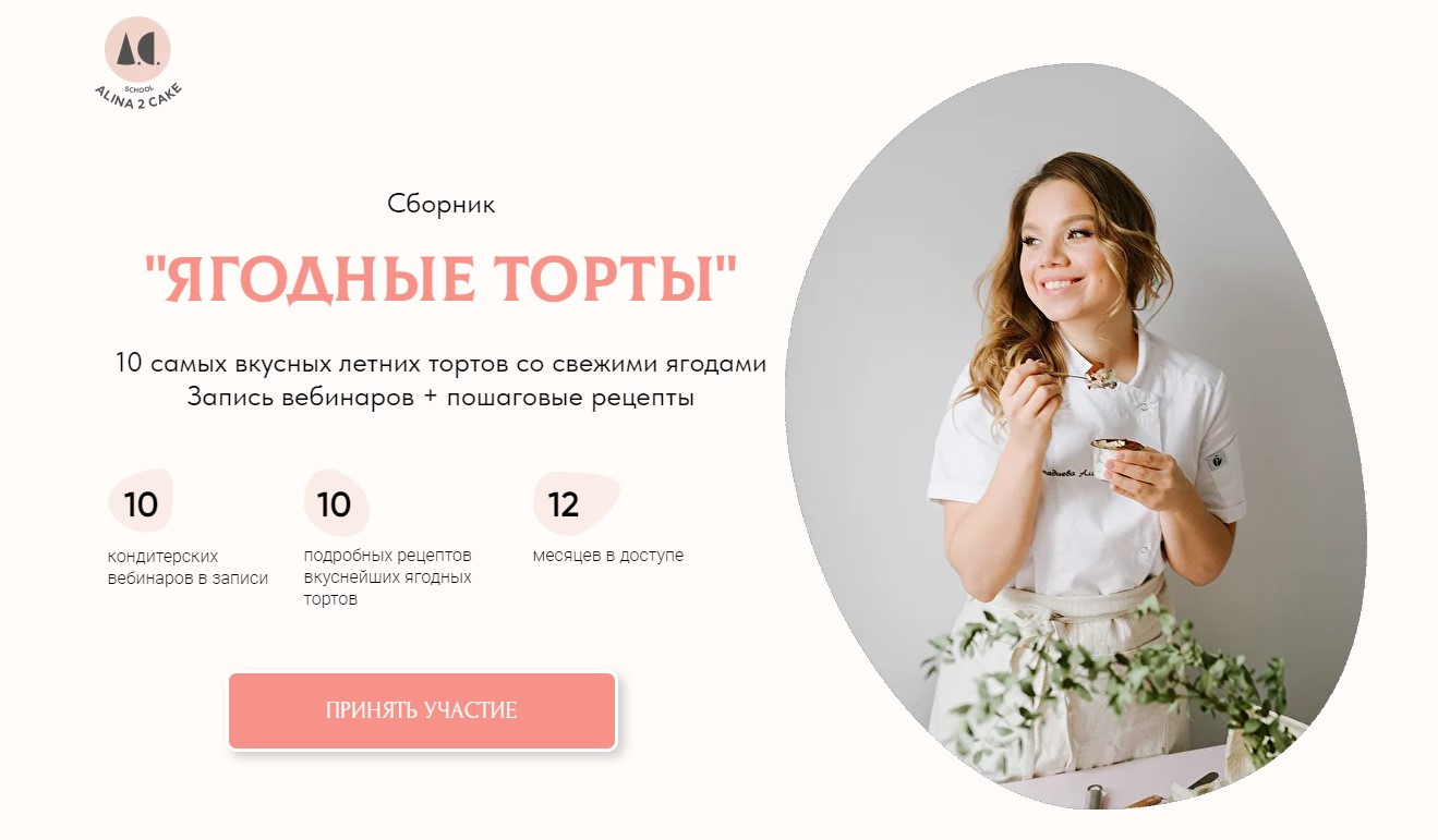 Сборник Ягодные торты (Алина Ахмадиева)