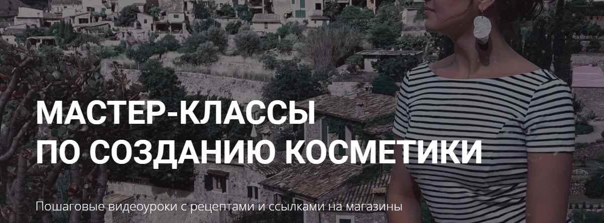 Мастер класс по созданию косметики "Увлажняющая сыворотка" (Алёна Литвиненко)