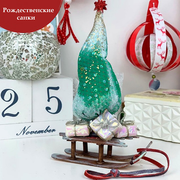 Рождественские санки (София Покровская)