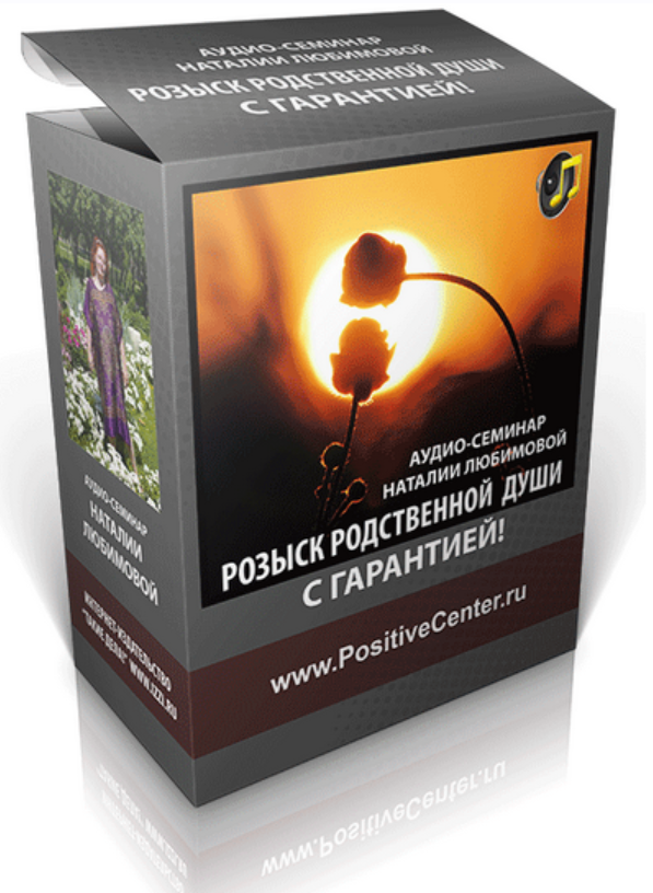 Розыск родственной души (Натали Любимова)