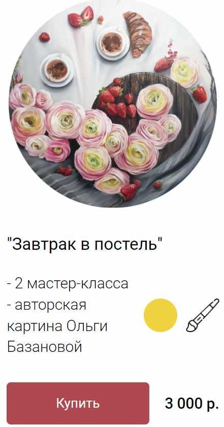 Завтрак в постель (Ольга Базанова)