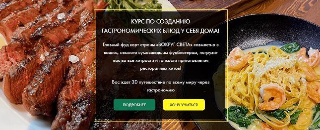 [Diliciousme] Курс по созданию гастрономических блюд у себя дома! Тариф Бренд-шеф