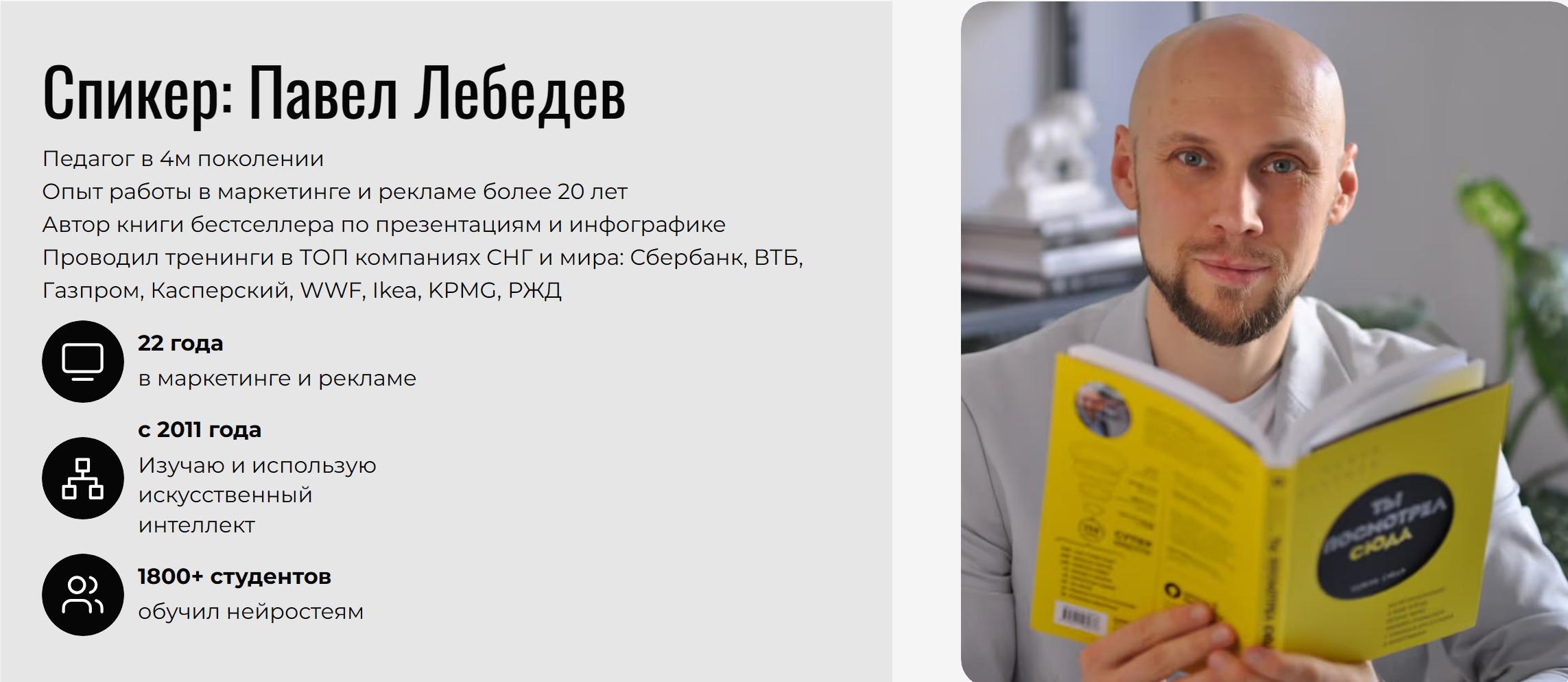 Нейросети от А до Я (Павел Лебедев)