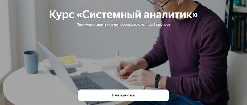 [Яндекс-практикум] Системный аналитик. Часть 2/8