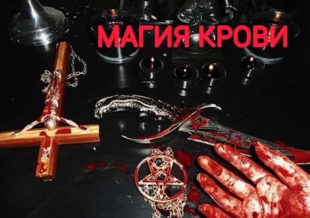 Магия крови (Екатерина Анисимова)