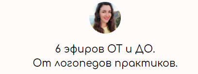 Серия вебинаров "Диагностика 4-7 лет" (Елена Бежан)