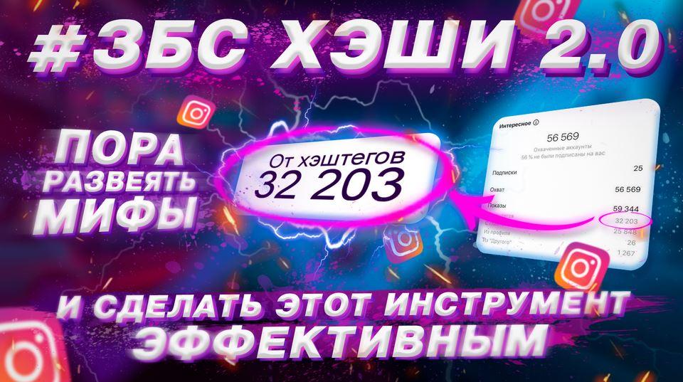 [slava_smm] #ЗбсХеши 2.0. 5-й поток (Слава Молостов)