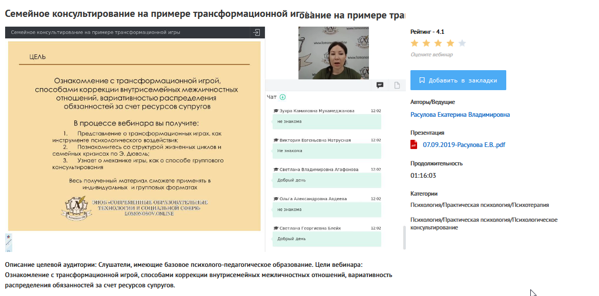 [УИПКиП] Вебинар "Семейное консультирование на примере трансформационной игры" (Екатерина Расулова)