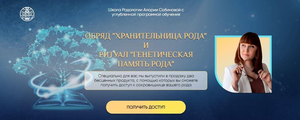[Люмос 22] Обряд "Хранительница рода" и ритуал "Генетическая память рода" (Алория Собинова)