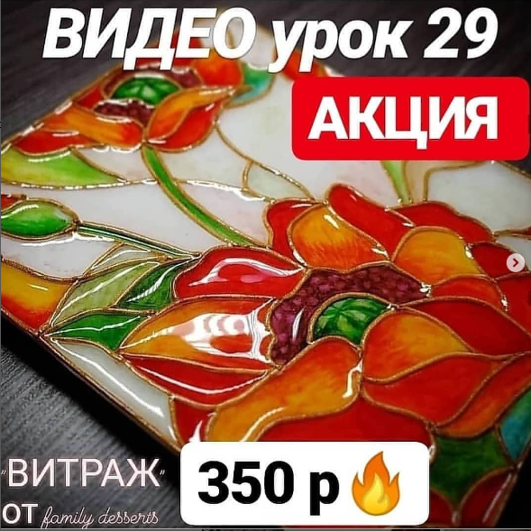 [evgenia__lokteva] Витраж урок № 29