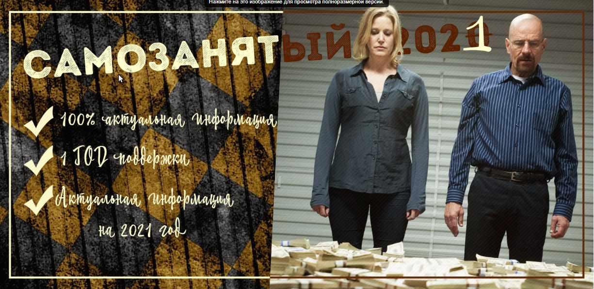 [Гайзенберг] Самозанятый v.2021