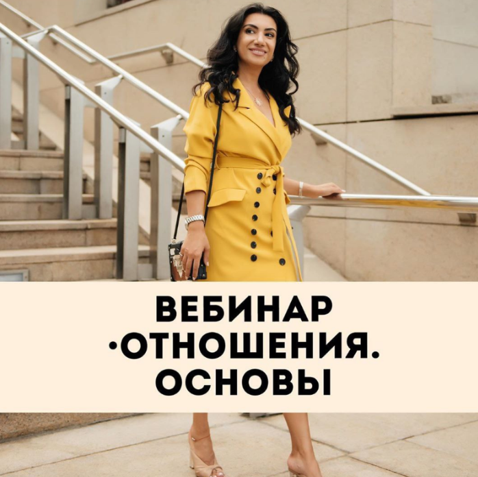 [Тренинговый Центр Зины Шамоян] Отношения. Основы (Зина Шамоян)