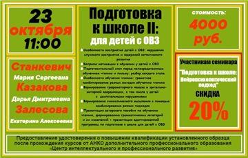 Подготовка к школе-2: для детей с ОВЗ (Мария Станкевич)