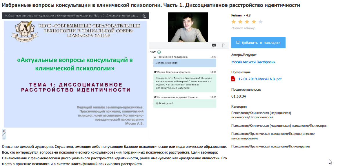[УИПКиП] Вебинары "Избранные вопросы консультации в клинической психологии" (Алексей Мосин)