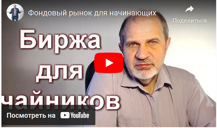 Биржа для чайников 2019 (Юрий Демидков)