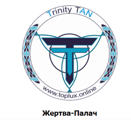 [FreeДОМ] Вебинар Жертва-Палач (Triniti Tan)