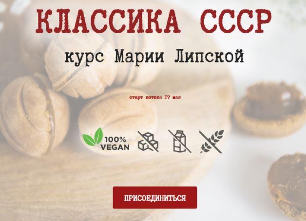 Классика СССР. Каждый за всех, все за одного (Мария Липская)