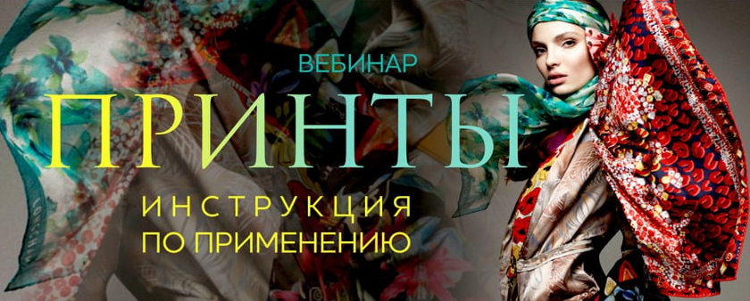 Принты. Инструкция по применению (Галина Галышина)
