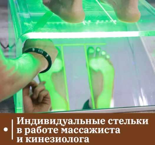 [Сандал] Индивидуальные стельки в работе массажиста и кинезиолога (Андрей Максимов)