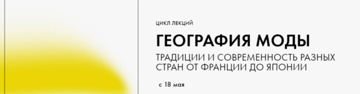 [fashiontoknow] География моды. Традиции и современность разных стран от Франции до Японии (Илектра Канестри)