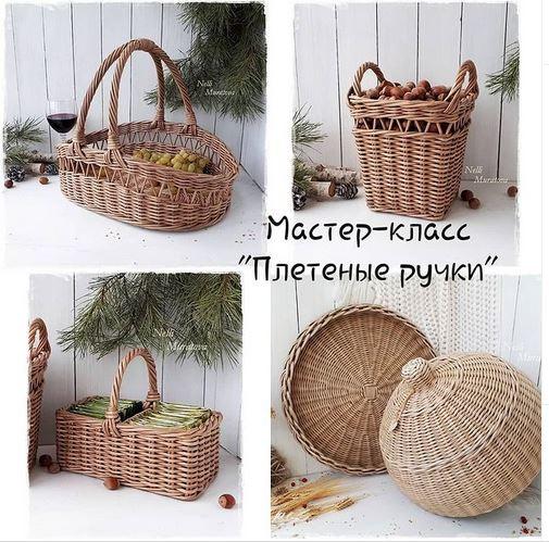Мастер класс "Плетеные ручки" (Нелли Муратова)