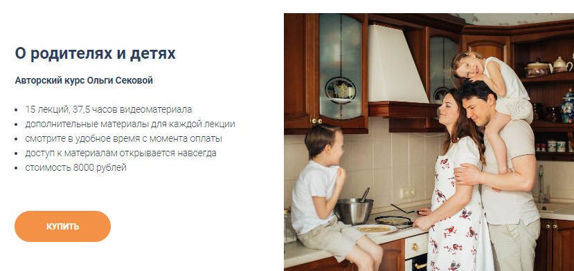 [Точка интеллекта] О родителях и детях. Полный курс (Ольга Секова)