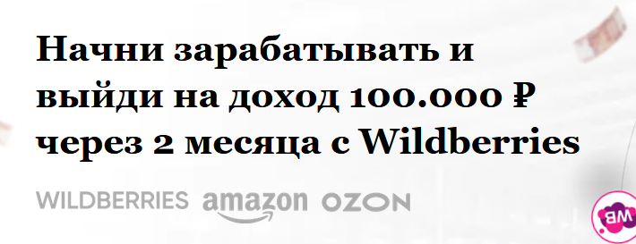 Онлайн курс по работе на маркетплейсах. Тариф "Предприниматель" (Виктория Золотухина, Валерия Протопопова)
